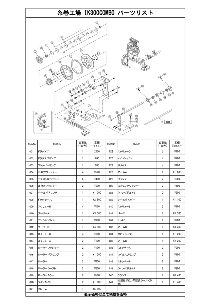 IK300 PARTS LISTのサムネイル