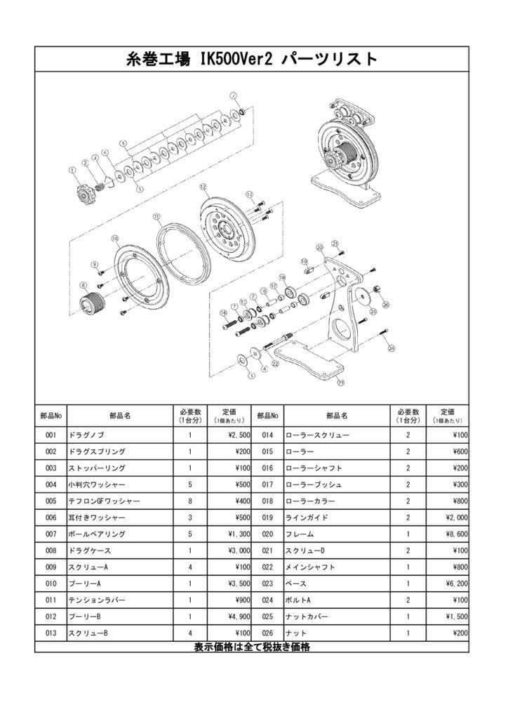 IK500V2-PARTS LISTのサムネイル