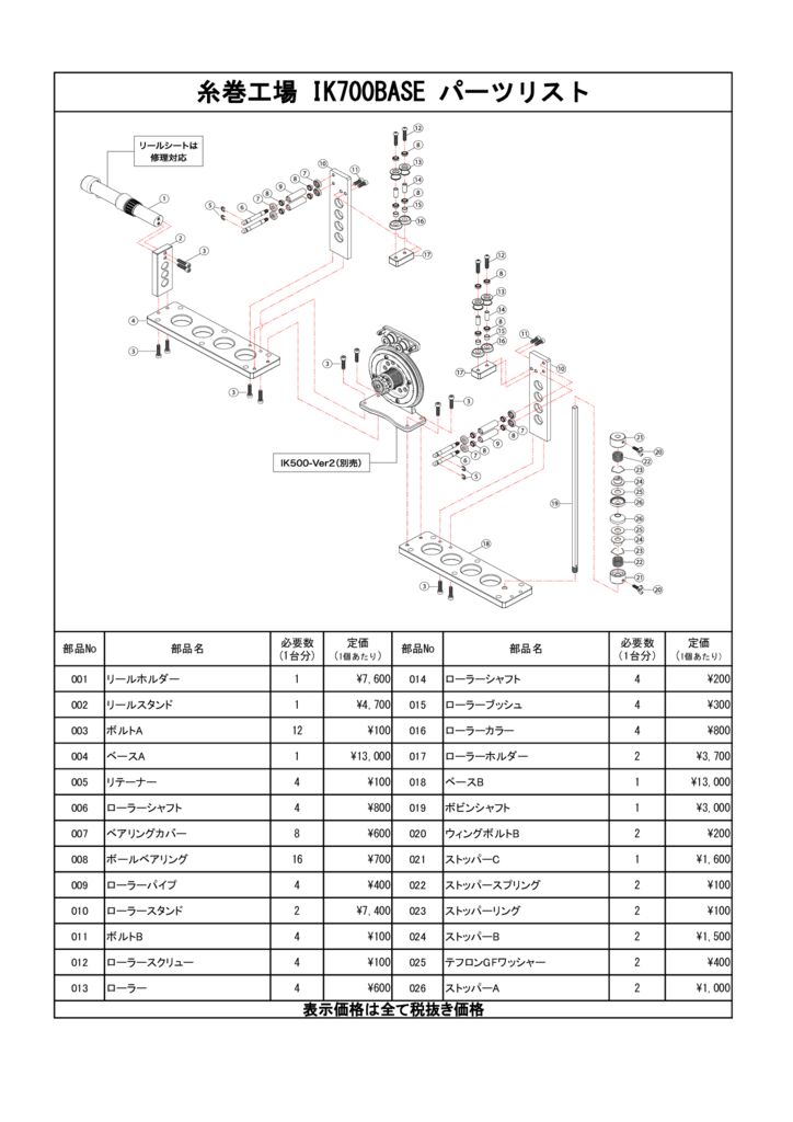 IK700BASE-PARTS LISTのサムネイル