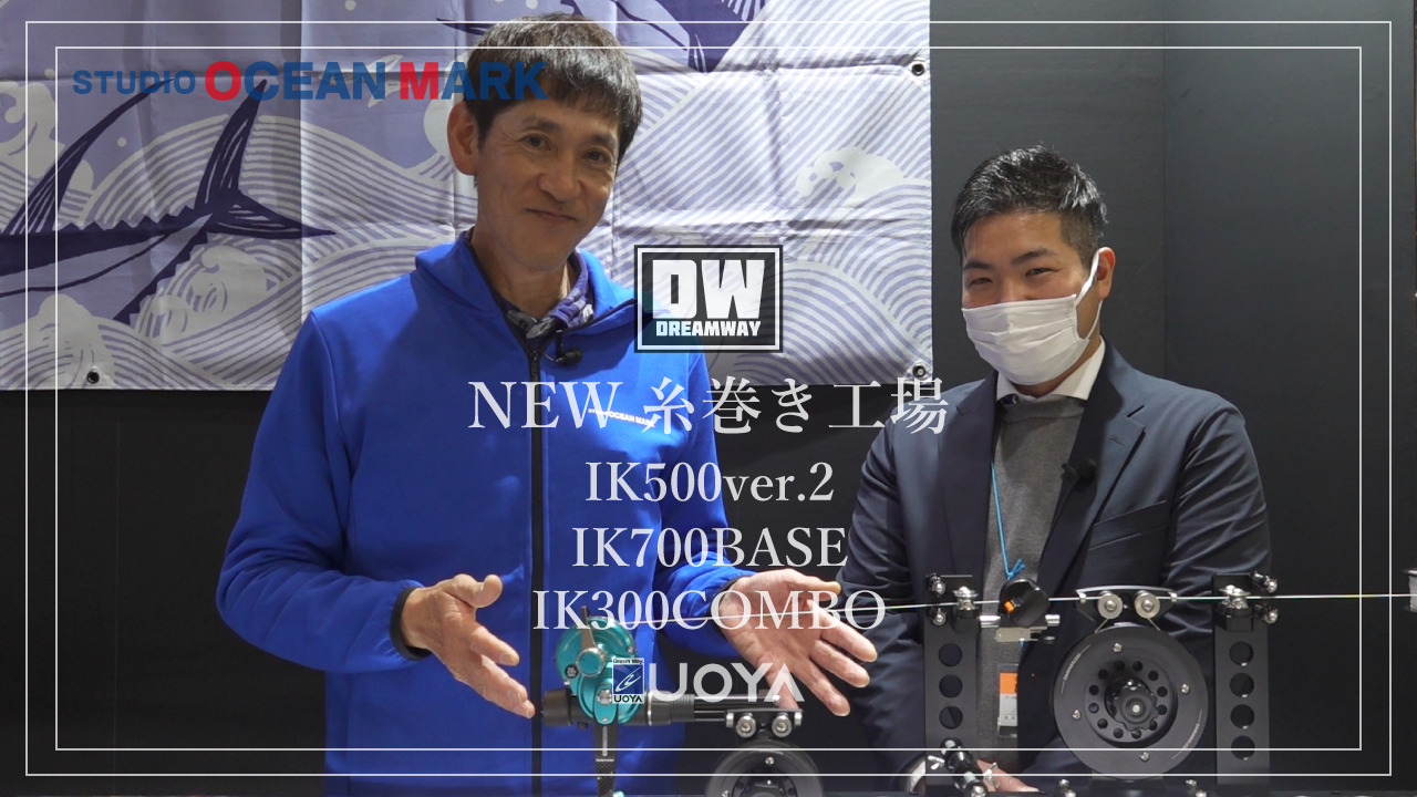 夢を叶える道具-DW-】糸巻き工場がver.2となってフルモデルチェンジ 