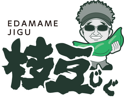 枝豆ジグ
